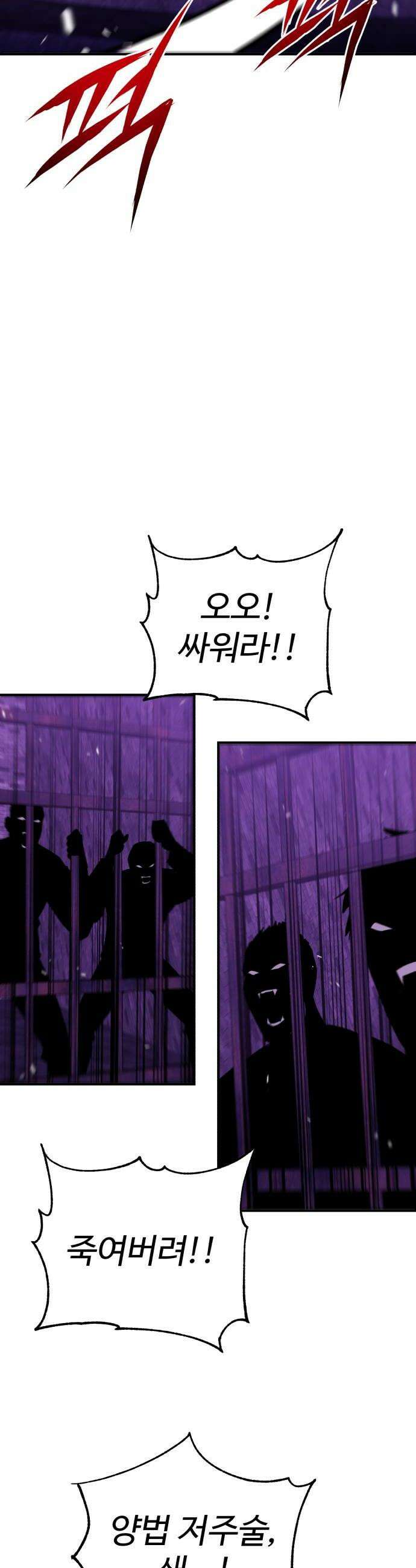 신이 되겠다 91화 불량품 32