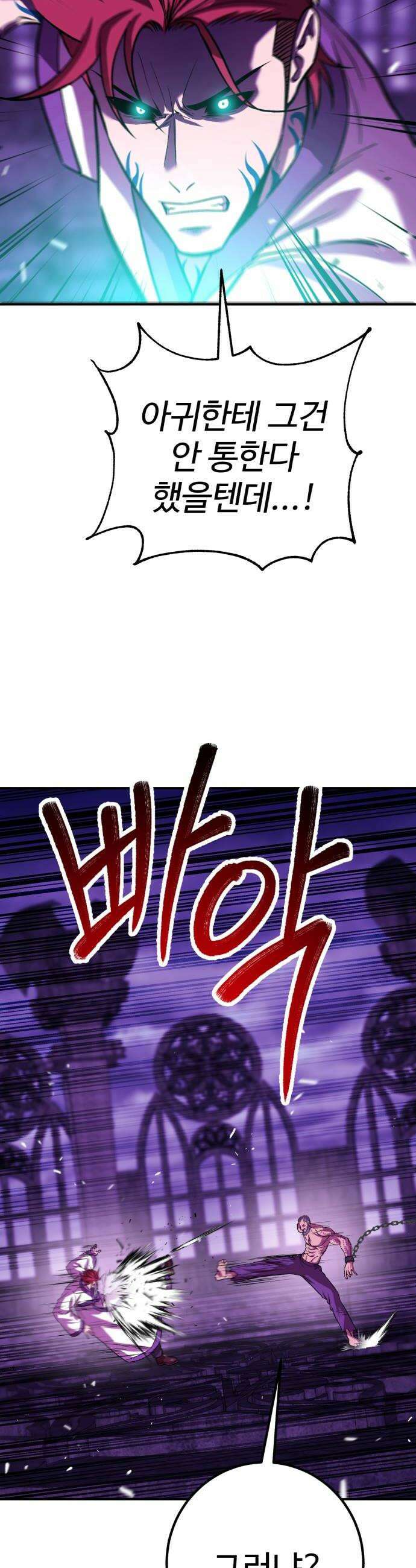 신이 되겠다 91화 불량품 36