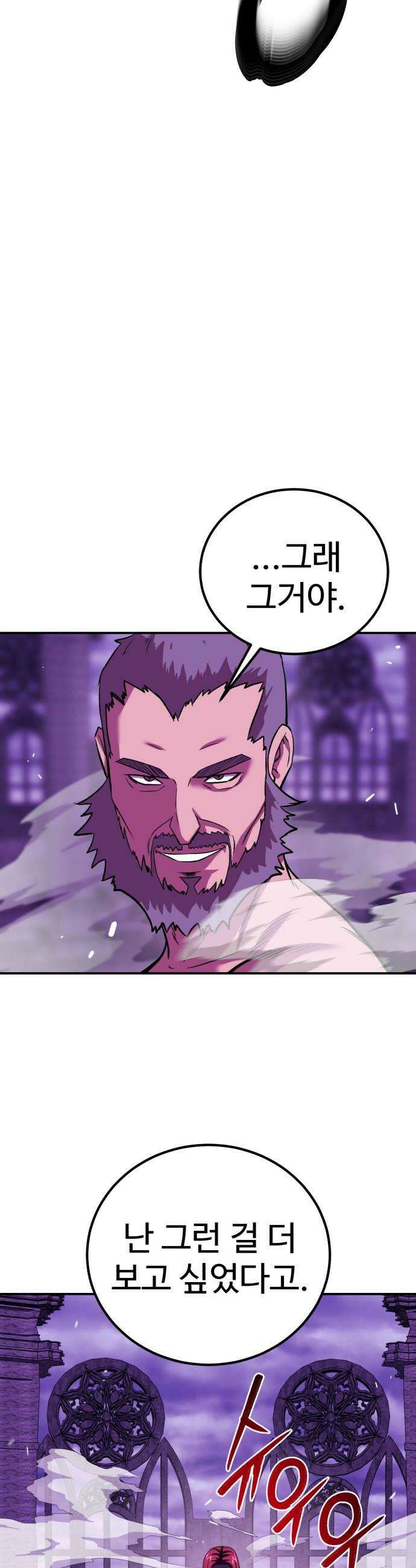 신이 되겠다 91화 불량품 46