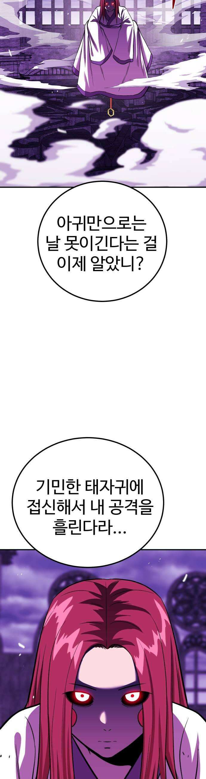 신이 되겠다 91화 불량품 47