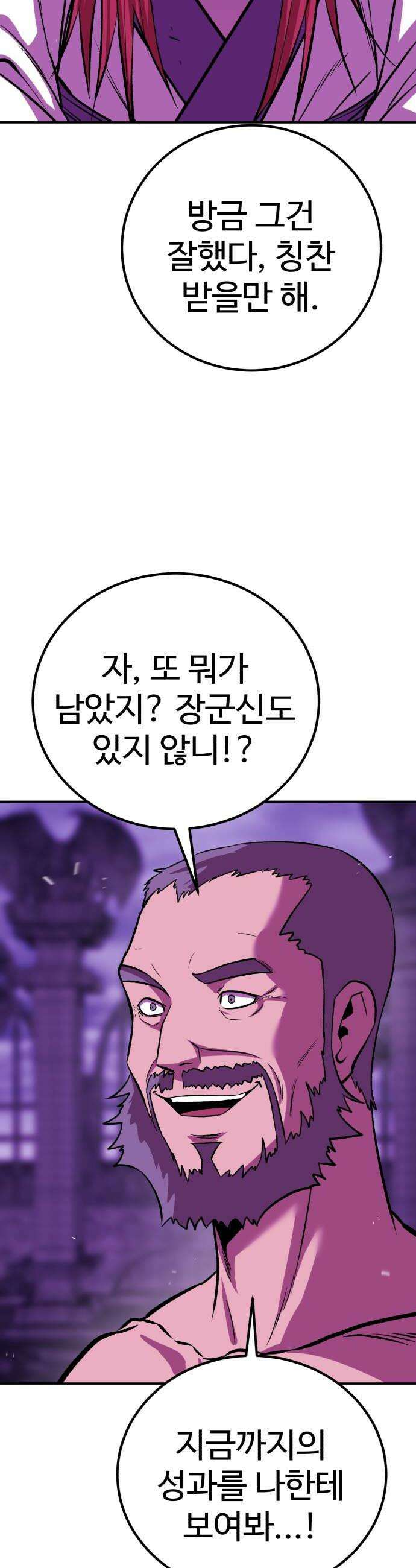 신이 되겠다 91화 불량품 48