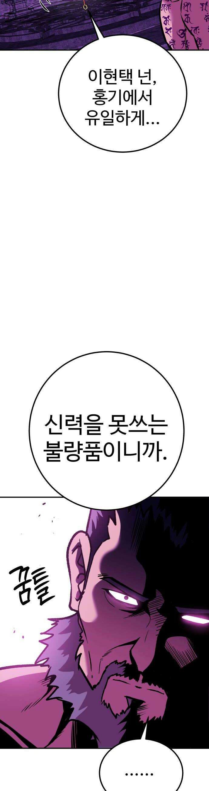 신이 되겠다 91화 불량품 50