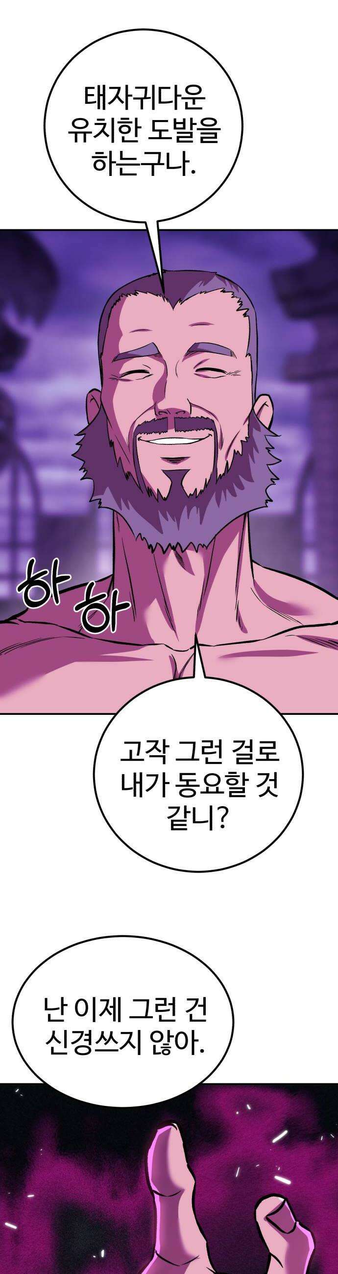 신이 되겠다 91화 불량품 52