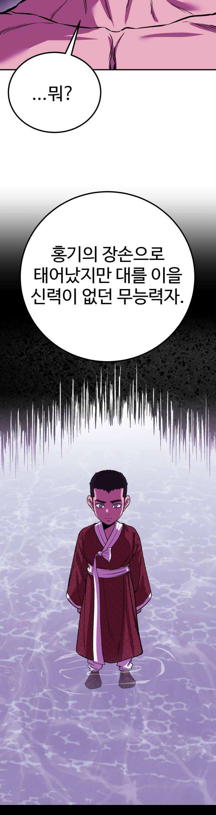 신이 되겠다 91화 불량품 54