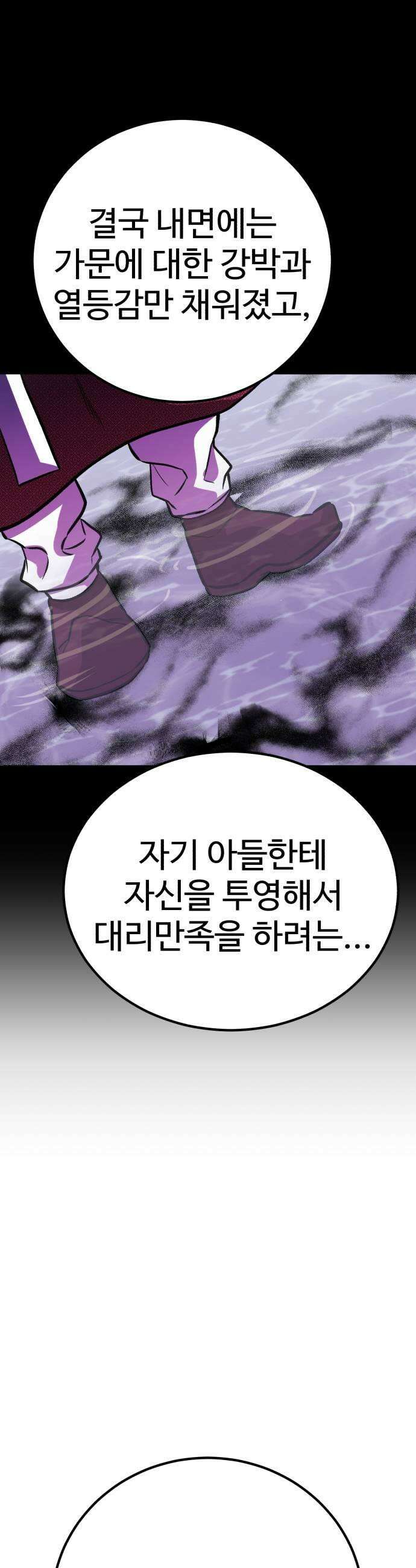 신이 되겠다 91화 불량품 55