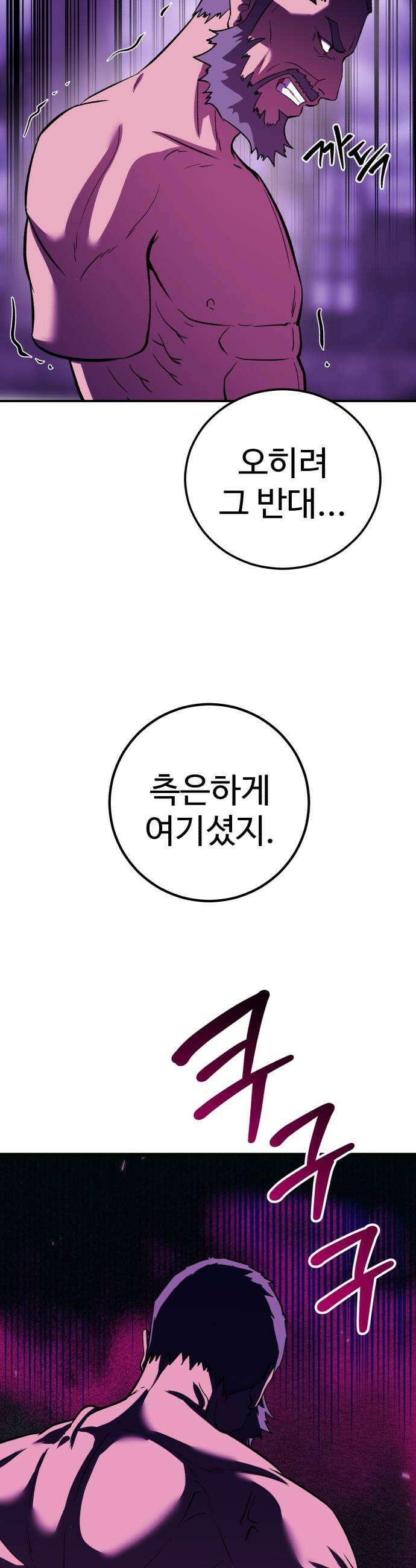 신이 되겠다 91화 불량품 57