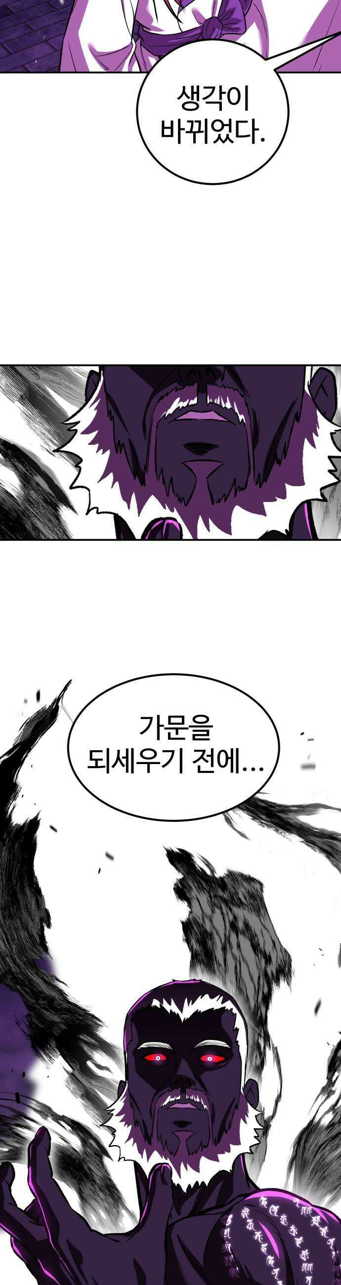 신이 되겠다 91화 불량품 61