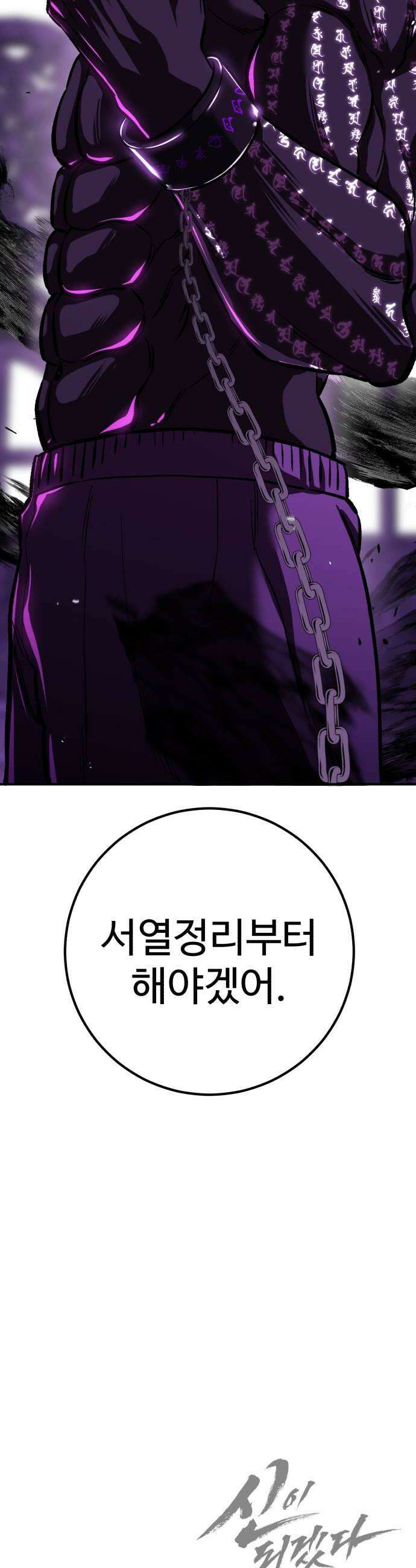 신이 되겠다 91화 불량품 62