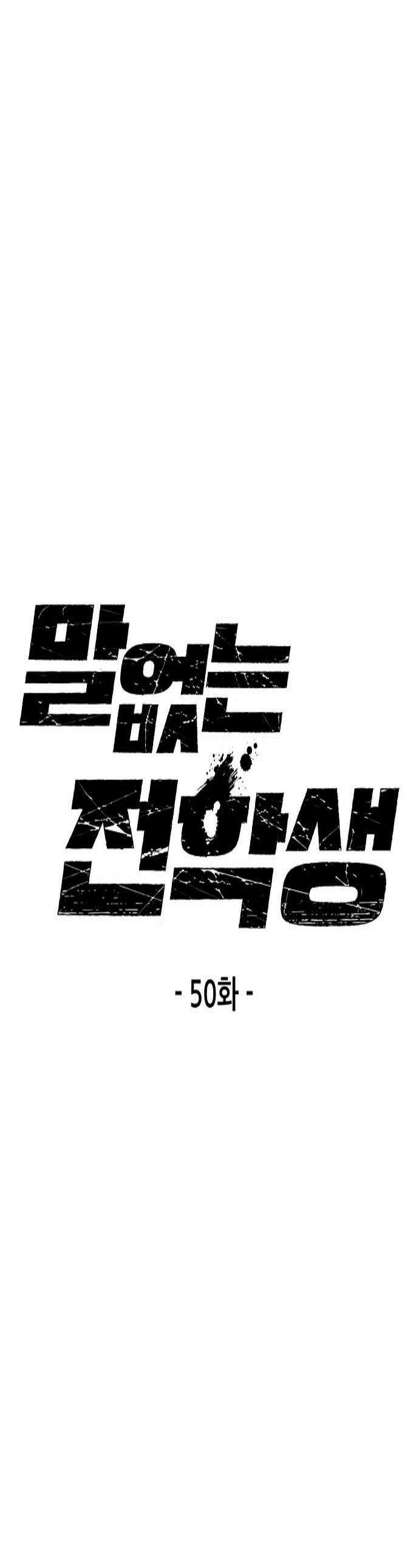 말없는 전학생 50화 1