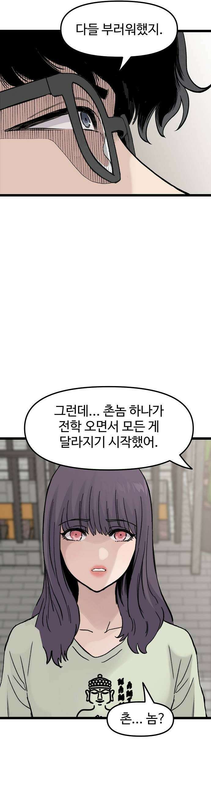 말없는 전학생 50화 5