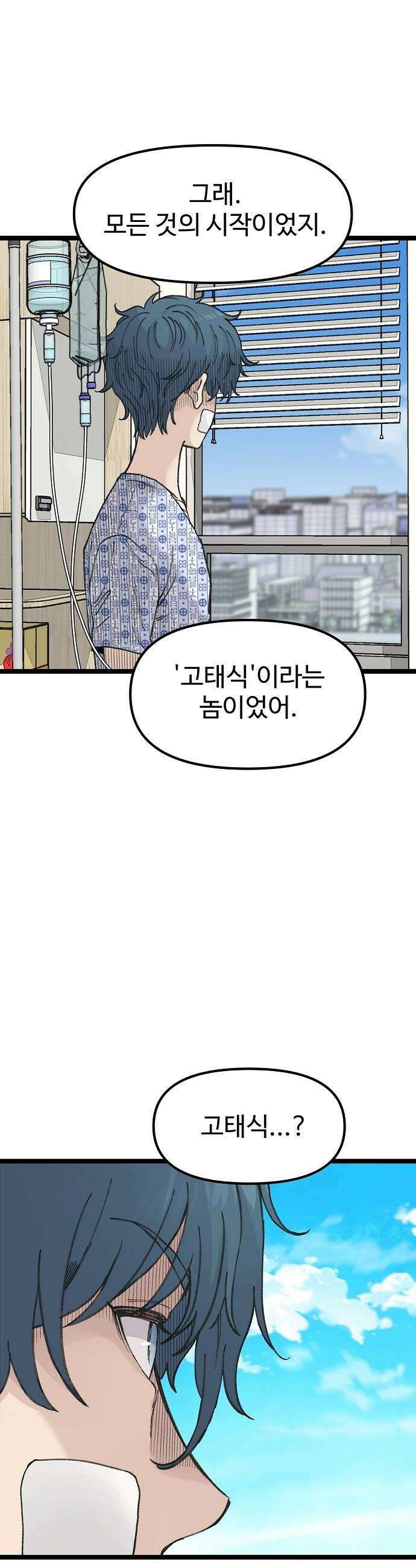 말없는 전학생 50화 6