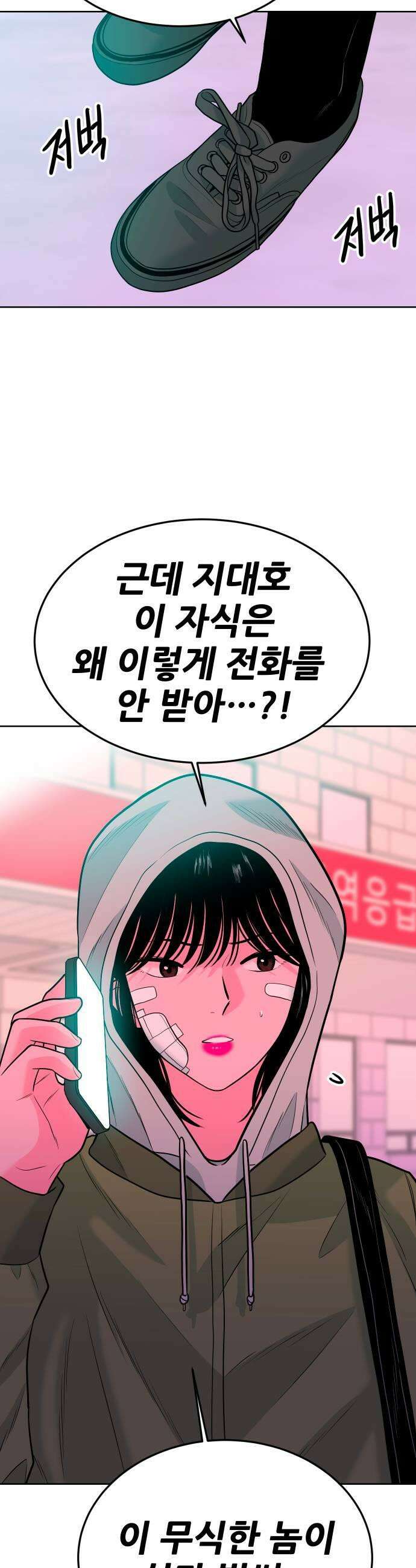 조은학생 68화  선전포고 7