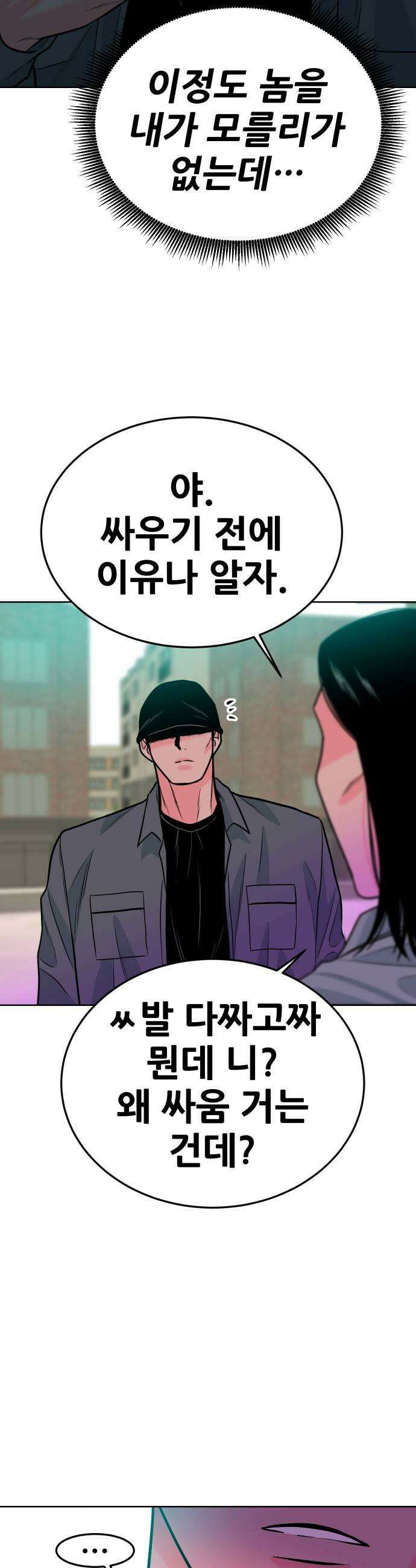 조은학생 68화  선전포고 11