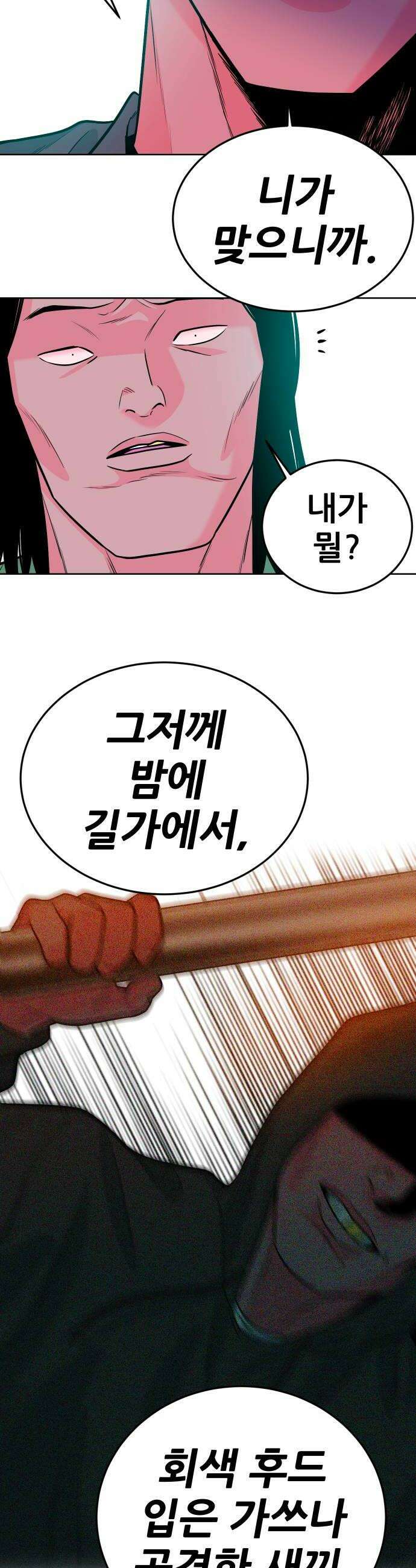 조은학생 68화  선전포고 12