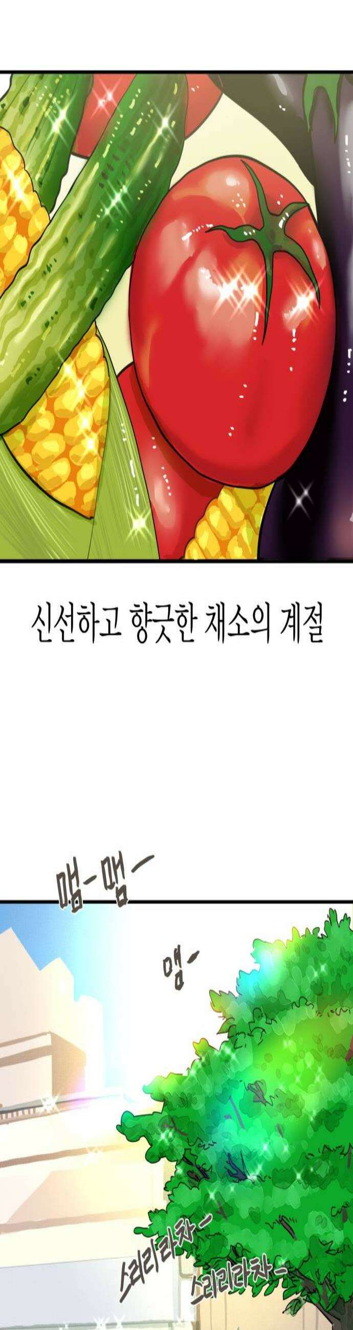 설탕에 곁들인 로맨스 35 닭죽 보통 감기 아닌가봐 2