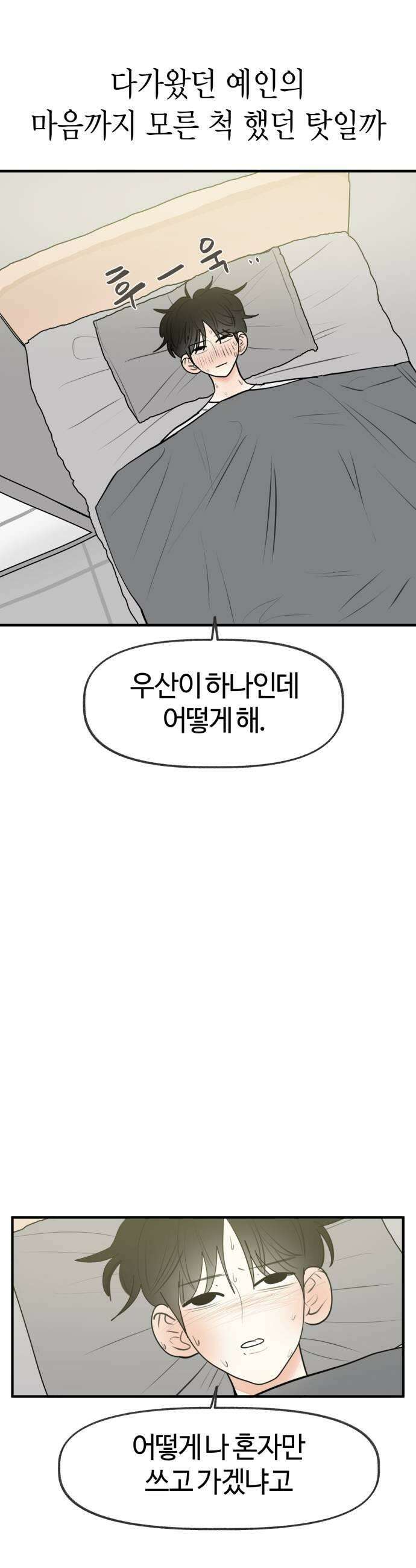 설탕에 곁들인 로맨스 35 닭죽 보통 감기 아닌가봐 5