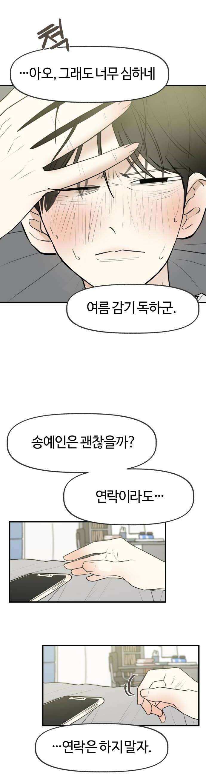 설탕에 곁들인 로맨스 35 닭죽 보통 감기 아닌가봐 6