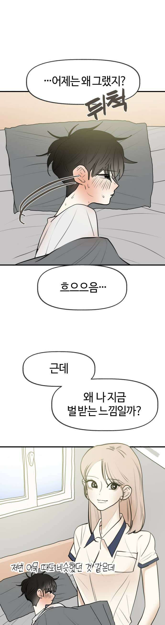설탕에 곁들인 로맨스 35 닭죽 보통 감기 아닌가봐 7