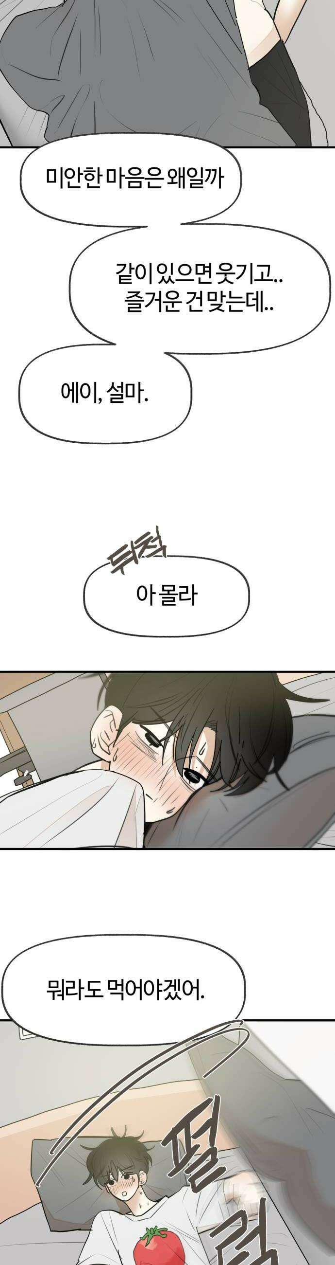 설탕에 곁들인 로맨스 35 닭죽 보통 감기 아닌가봐 8