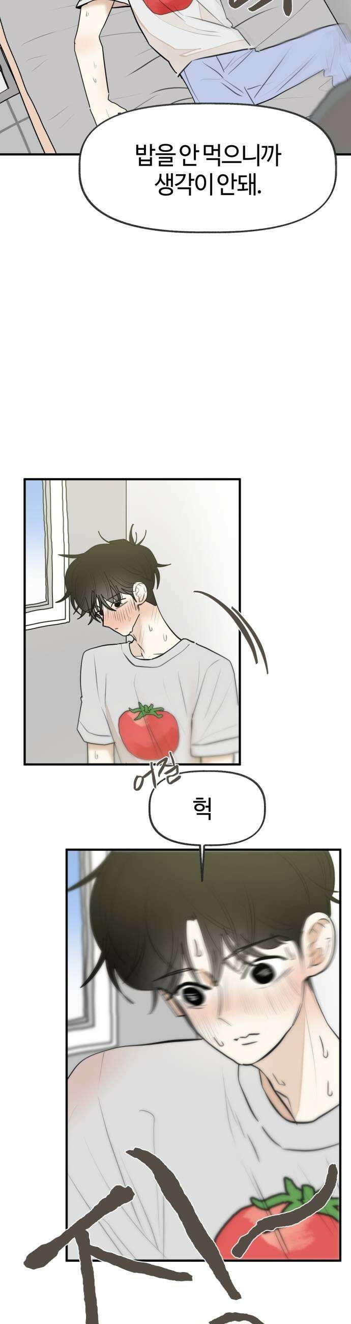 설탕에 곁들인 로맨스 35 닭죽 보통 감기 아닌가봐 9