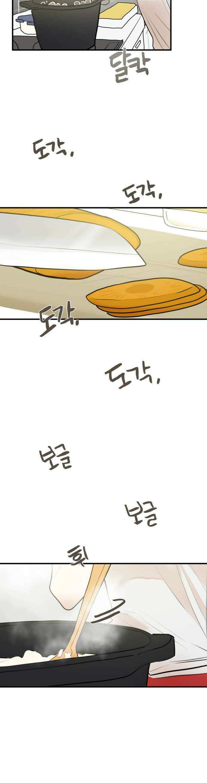설탕에 곁들인 로맨스 35 닭죽 보통 감기 아닌가봐 12