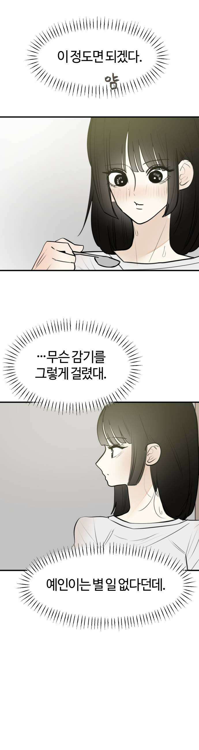 설탕에 곁들인 로맨스 35 닭죽 보통 감기 아닌가봐 13