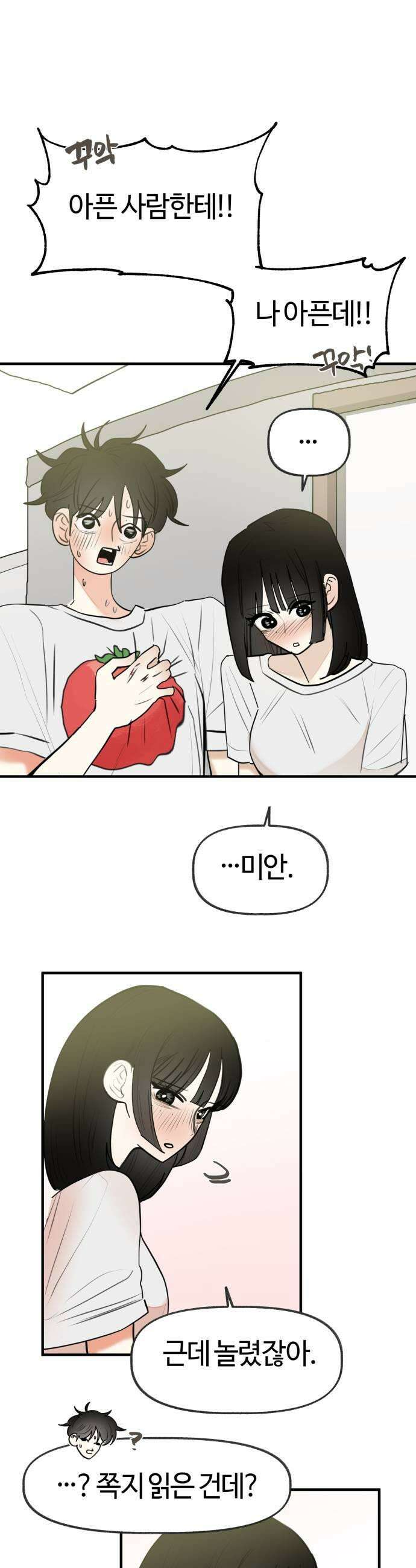 설탕에 곁들인 로맨스 35 닭죽 보통 감기 아닌가봐 17