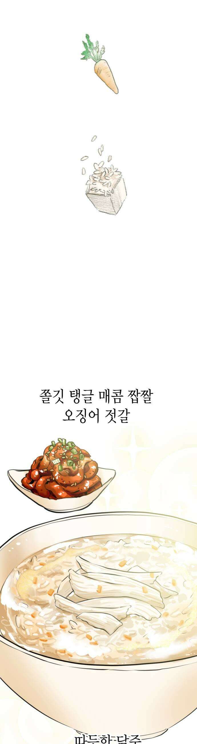 설탕에 곁들인 로맨스 35 닭죽 보통 감기 아닌가봐 19