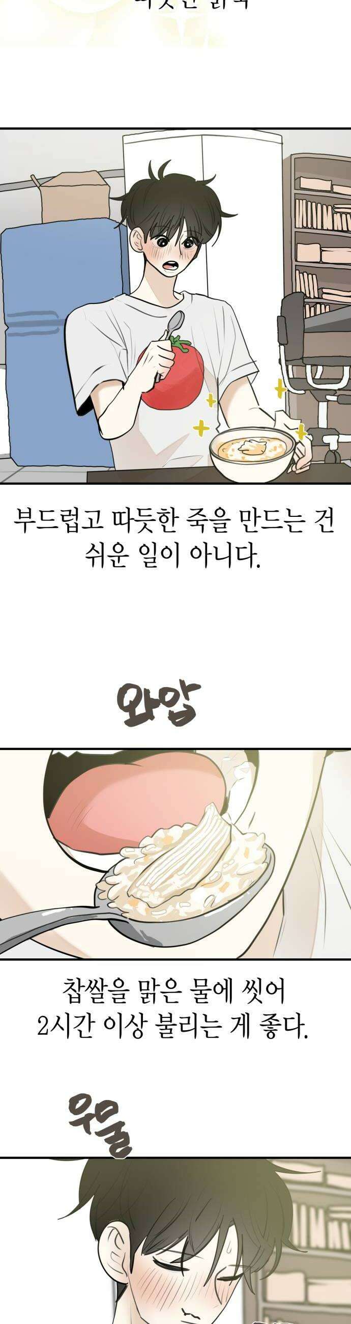 설탕에 곁들인 로맨스 35 닭죽 보통 감기 아닌가봐 20