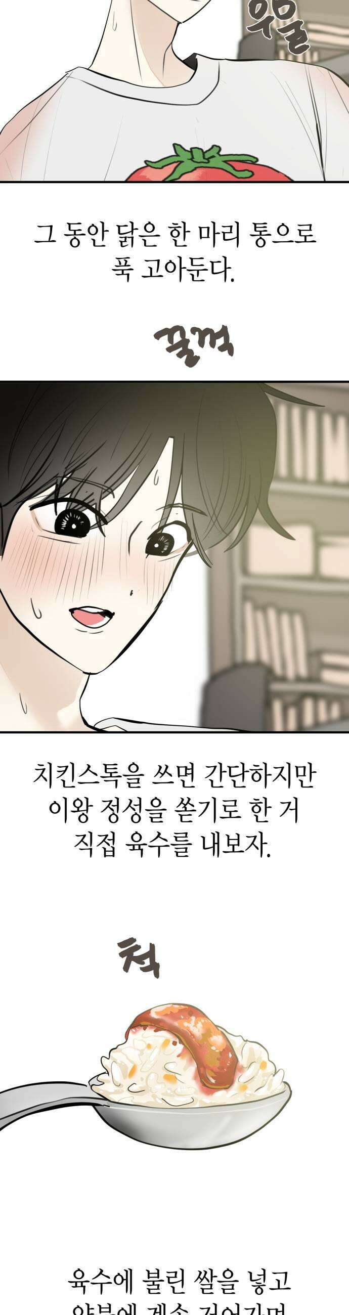 설탕에 곁들인 로맨스 35 닭죽 보통 감기 아닌가봐 21