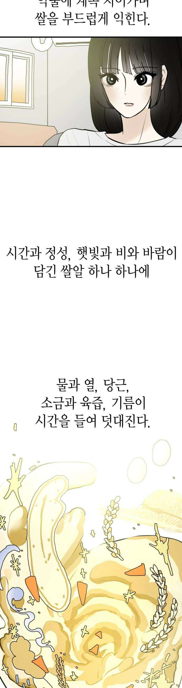 설탕에 곁들인 로맨스 35 닭죽 보통 감기 아닌가봐 22