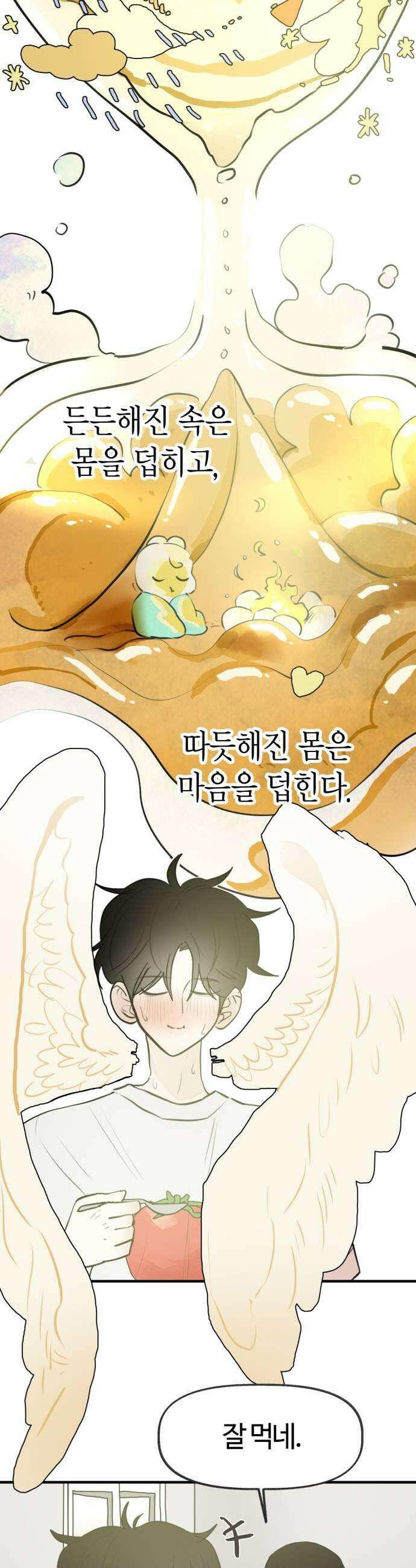 설탕에 곁들인 로맨스 35 닭죽 보통 감기 아닌가봐 23