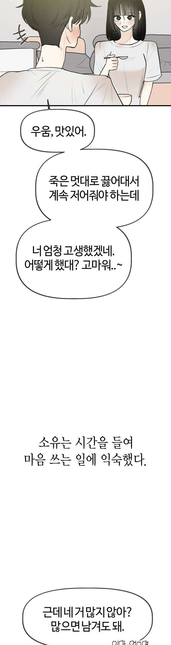 설탕에 곁들인 로맨스 35 닭죽 보통 감기 아닌가봐 24