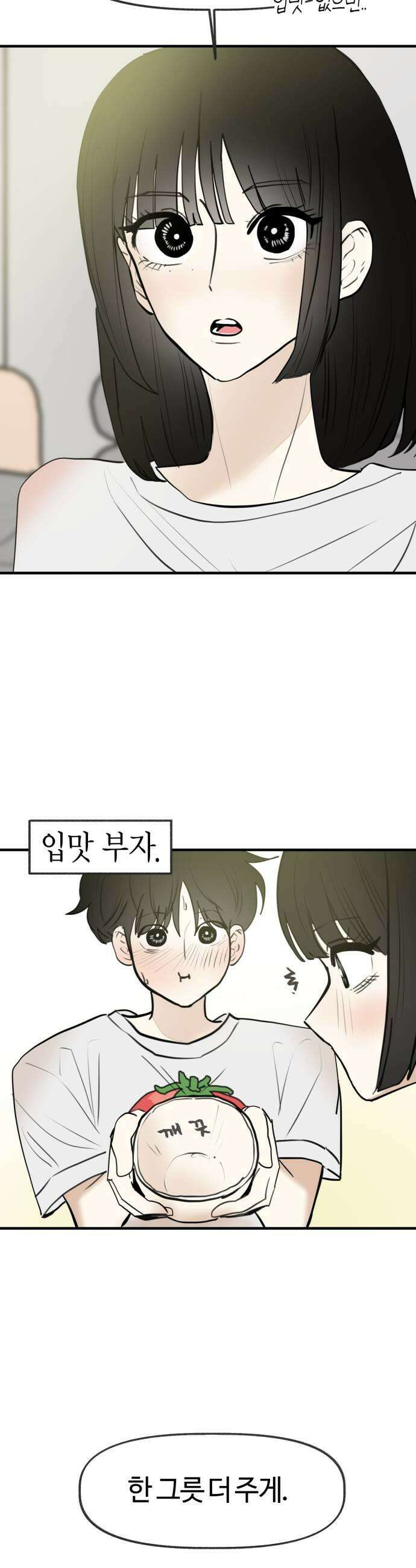 설탕에 곁들인 로맨스 35 닭죽 보통 감기 아닌가봐 25
