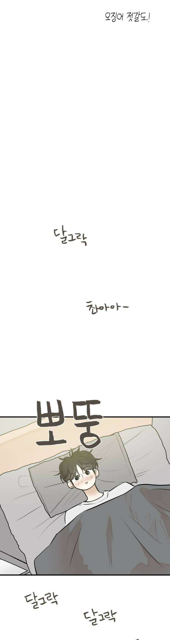 설탕에 곁들인 로맨스 35 닭죽 보통 감기 아닌가봐 26