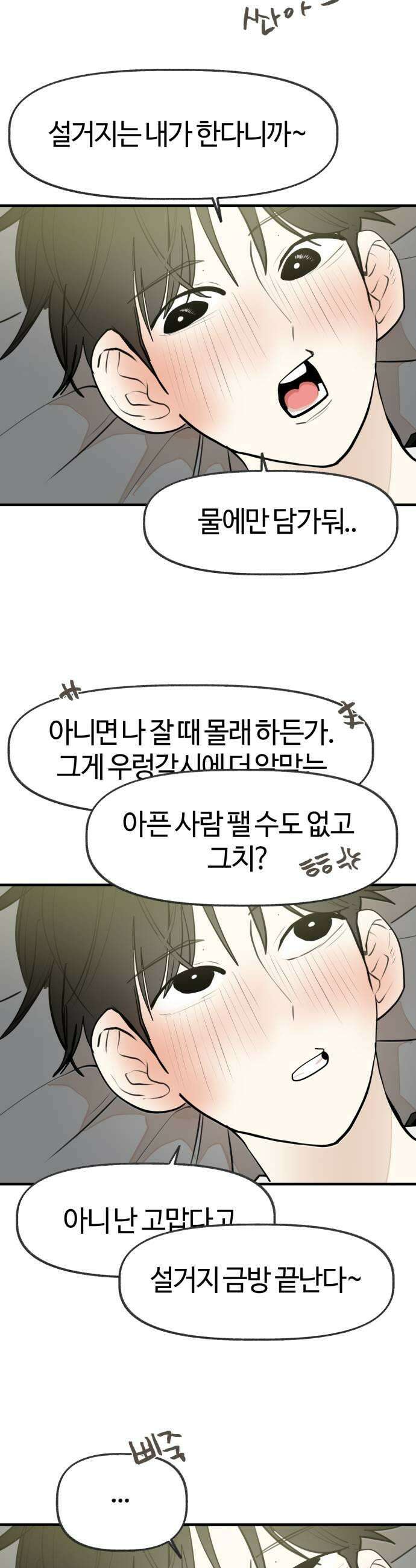 설탕에 곁들인 로맨스 35 닭죽 보통 감기 아닌가봐 27
