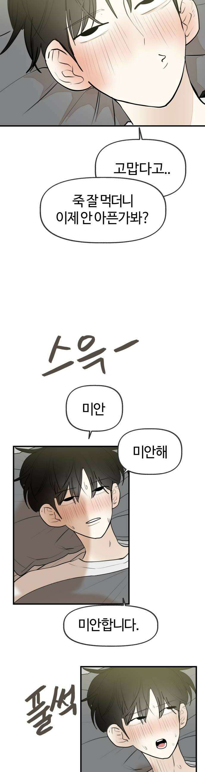 설탕에 곁들인 로맨스 35 닭죽 보통 감기 아닌가봐 28