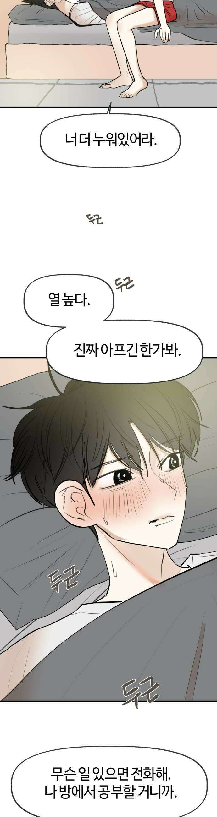 설탕에 곁들인 로맨스 35 닭죽 보통 감기 아닌가봐 30