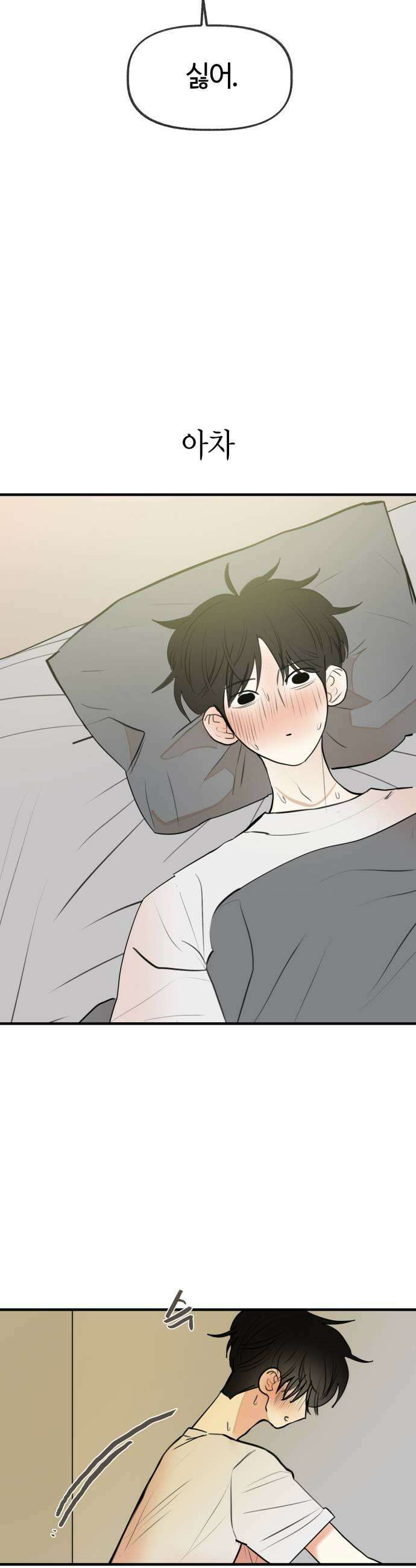 설탕에 곁들인 로맨스 35 닭죽 보통 감기 아닌가봐 33