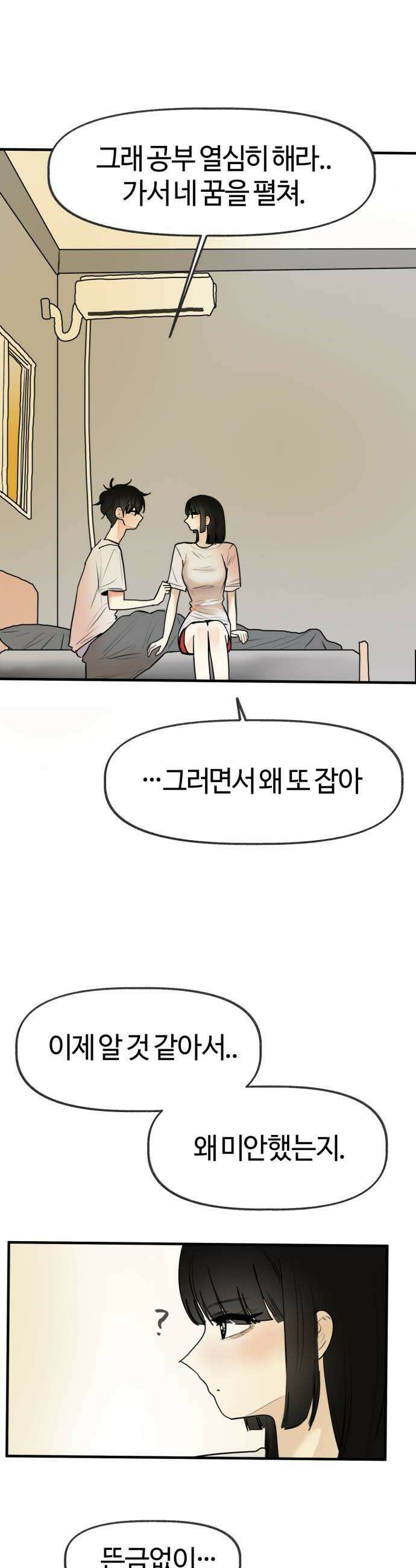설탕에 곁들인 로맨스 35 닭죽 보통 감기 아닌가봐 34