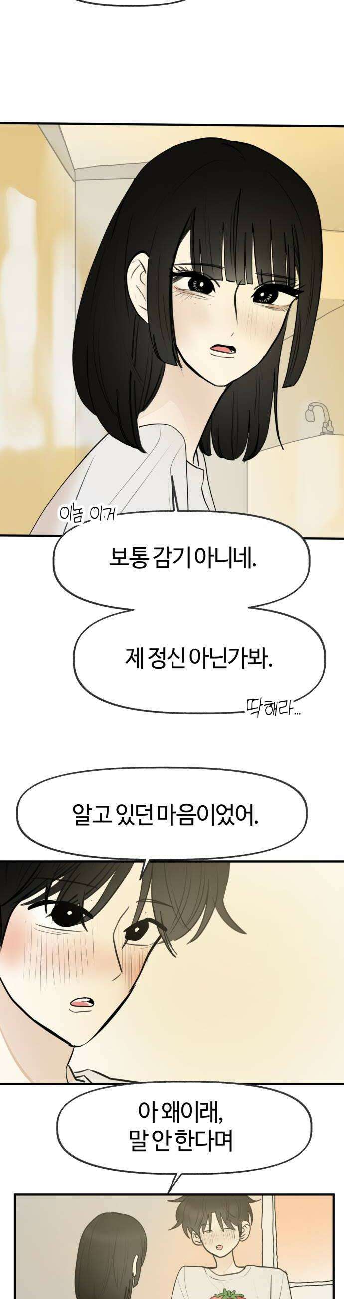 설탕에 곁들인 로맨스 35 닭죽 보통 감기 아닌가봐 36