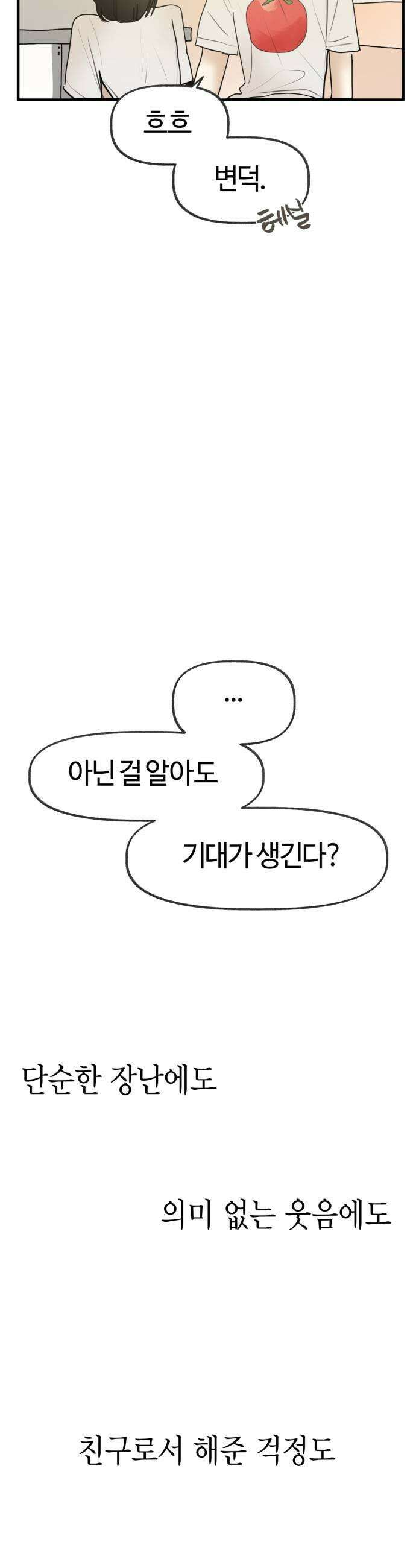 설탕에 곁들인 로맨스 35 닭죽 보통 감기 아닌가봐 37