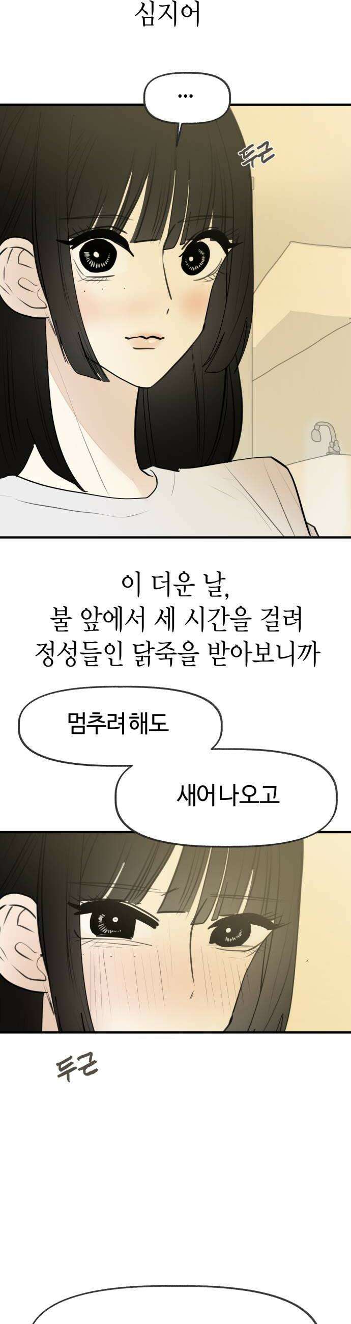 설탕에 곁들인 로맨스 35 닭죽 보통 감기 아닌가봐 38