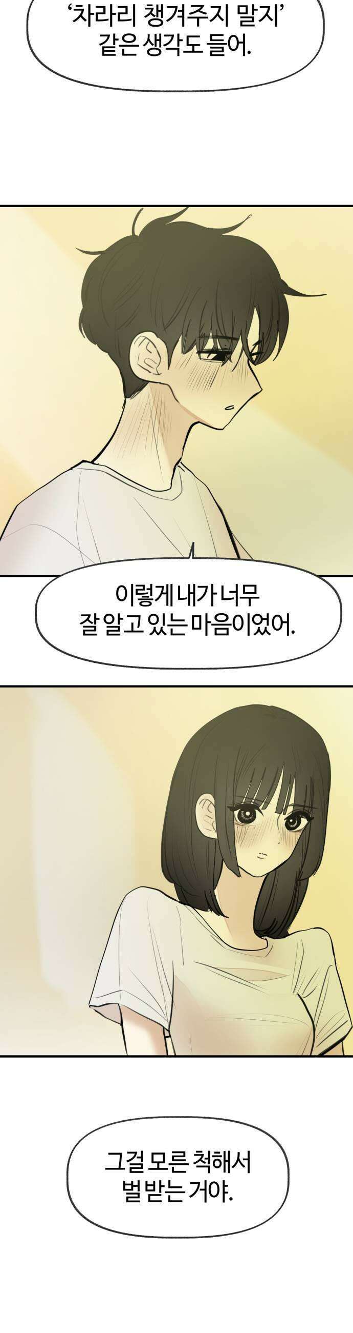 설탕에 곁들인 로맨스 35 닭죽 보통 감기 아닌가봐 39