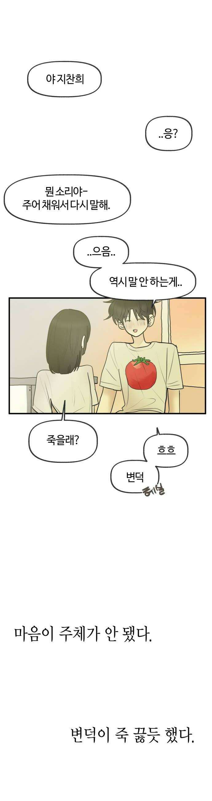 설탕에 곁들인 로맨스 35 닭죽 보통 감기 아닌가봐 40