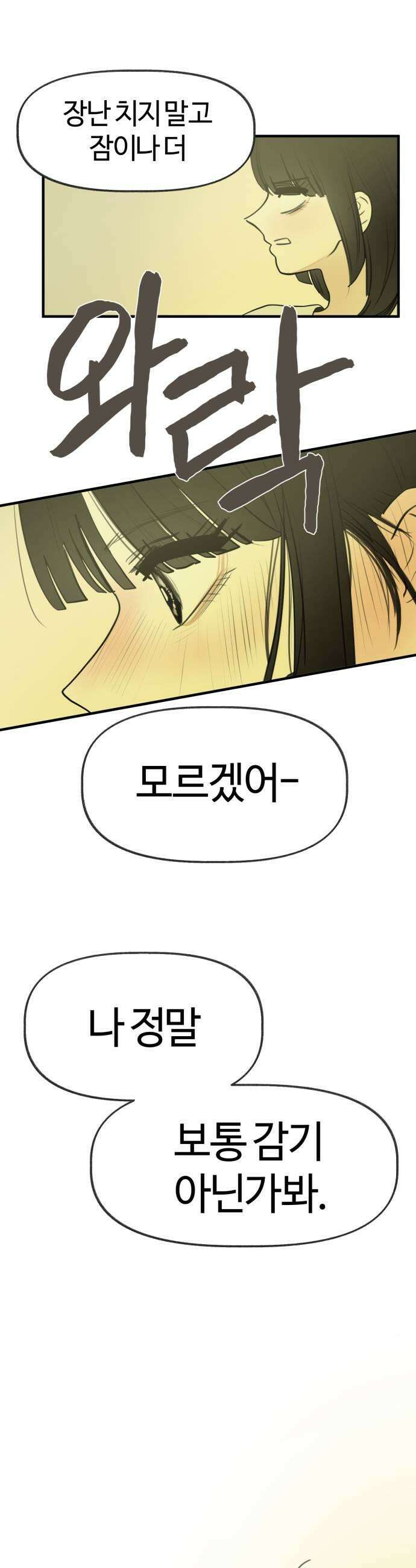 설탕에 곁들인 로맨스 35 닭죽 보통 감기 아닌가봐 41