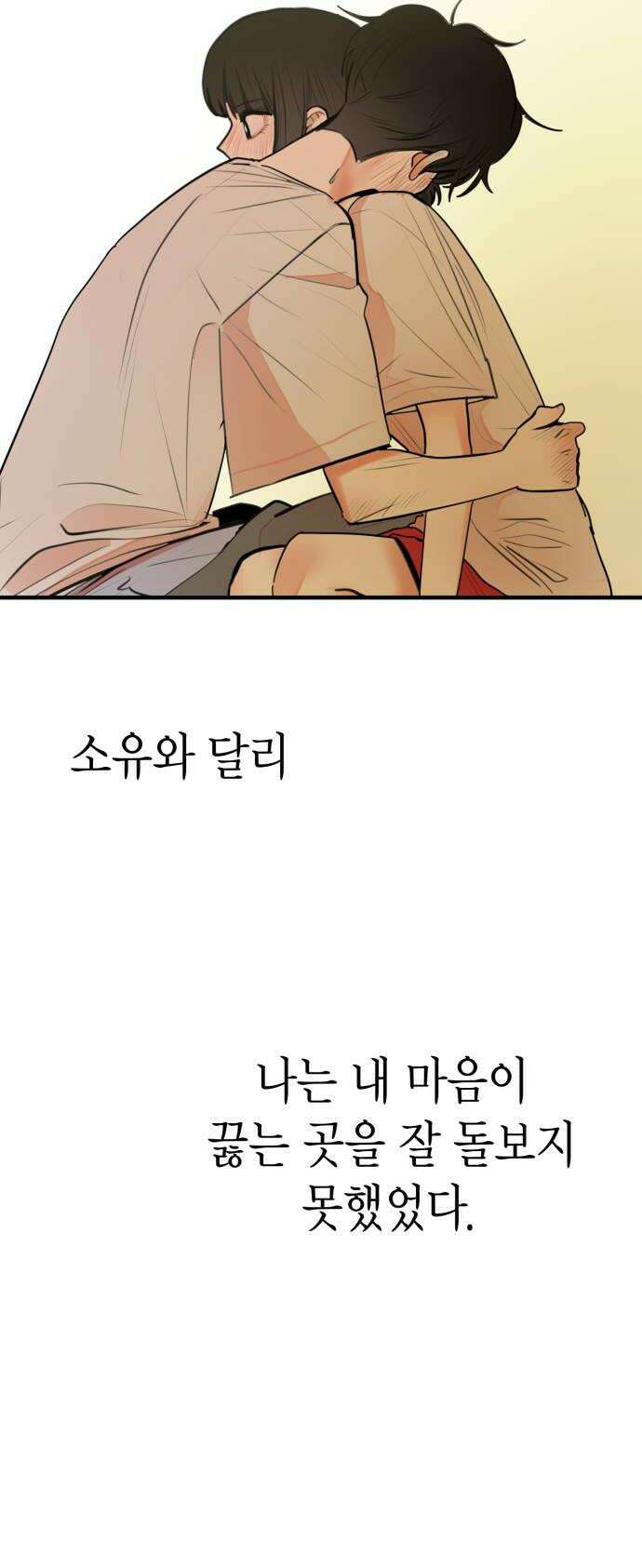 설탕에 곁들인 로맨스 35 닭죽 보통 감기 아닌가봐 42