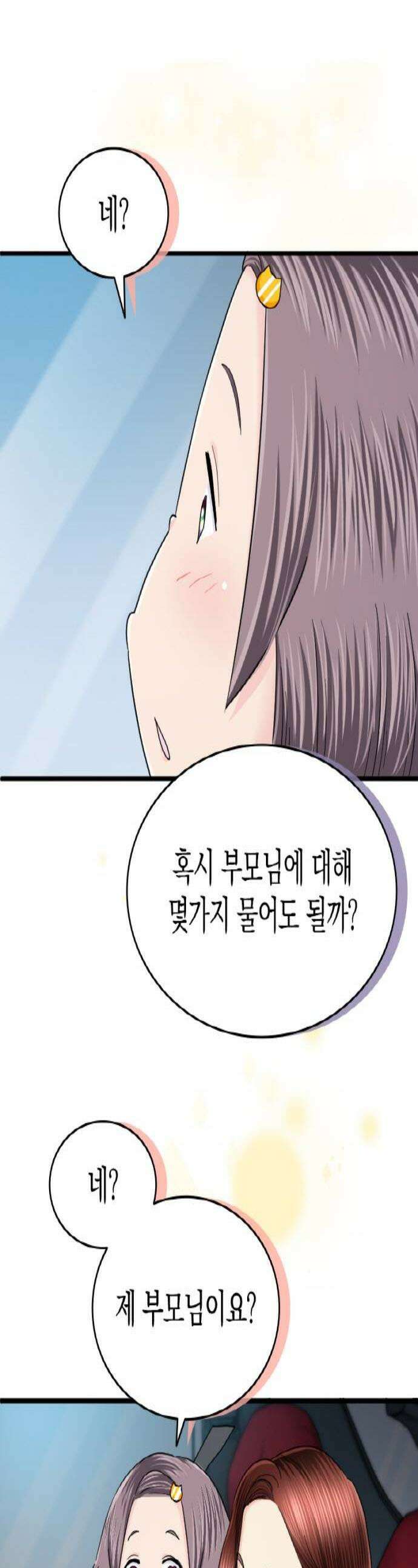 동그란 그녀와 소심한 그 남자 134화 부탁이 있어 1