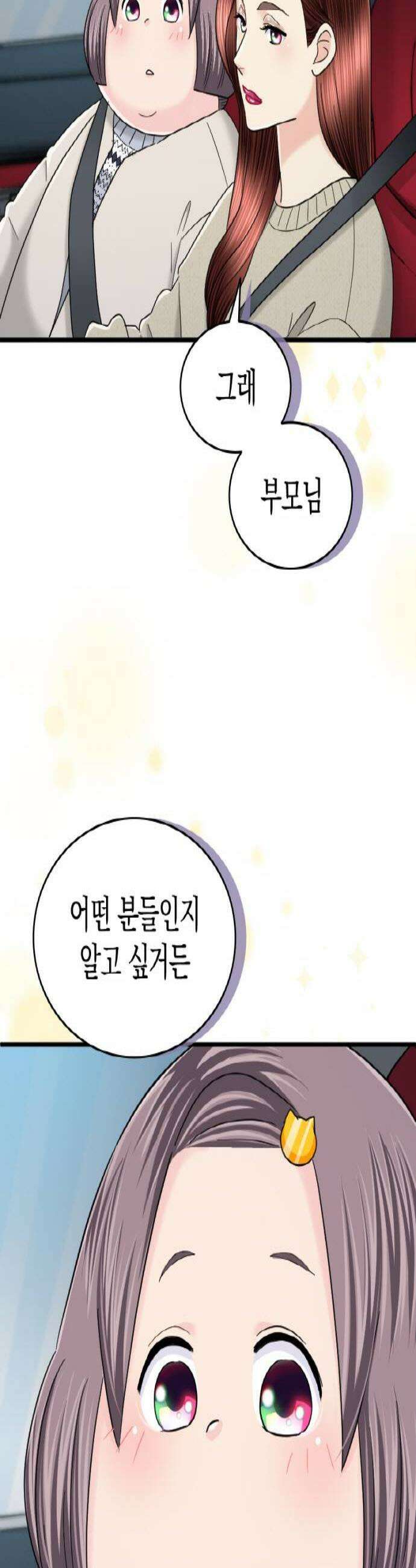 동그란 그녀와 소심한 그 남자 134화 부탁이 있어 2