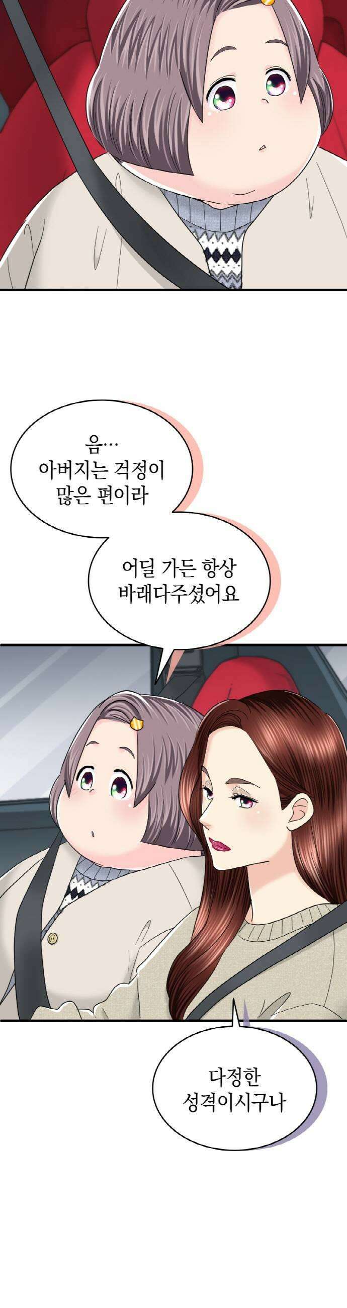 동그란 그녀와 소심한 그 남자 134화 부탁이 있어 5